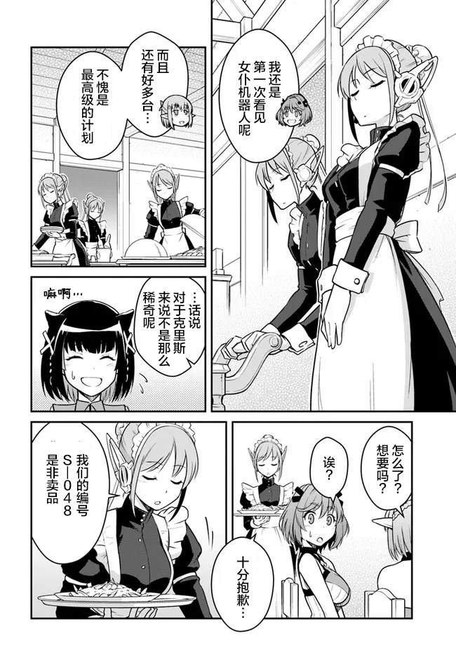 《一觉醒来坐拥神装和飞船》漫画最新章节第25.5话免费下拉式在线观看章节第【13】张图片