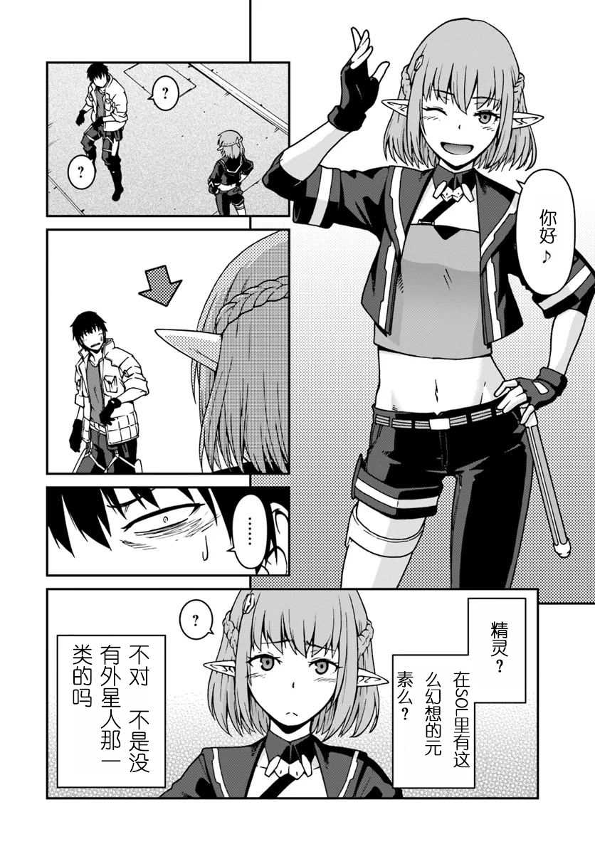 《一觉醒来坐拥神装和飞船》漫画最新章节第2话免费下拉式在线观看章节第【32】张图片
