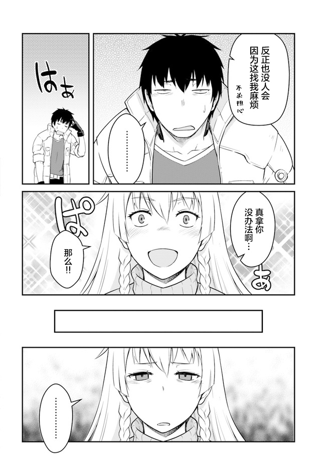 《一觉醒来坐拥神装和飞船》漫画最新章节第16.5话免费下拉式在线观看章节第【14】张图片