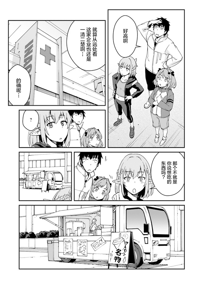 《一觉醒来坐拥神装和飞船》漫画最新章节第12.5话免费下拉式在线观看章节第【6】张图片