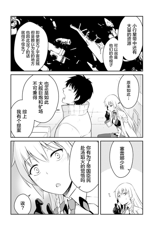 《一觉醒来坐拥神装和飞船》漫画最新章节第16.5话免费下拉式在线观看章节第【4】张图片