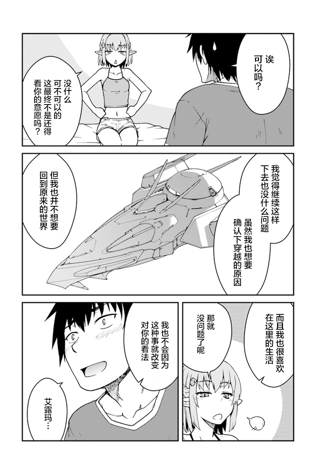 《一觉醒来坐拥神装和飞船》漫画最新章节第12话免费下拉式在线观看章节第【10】张图片