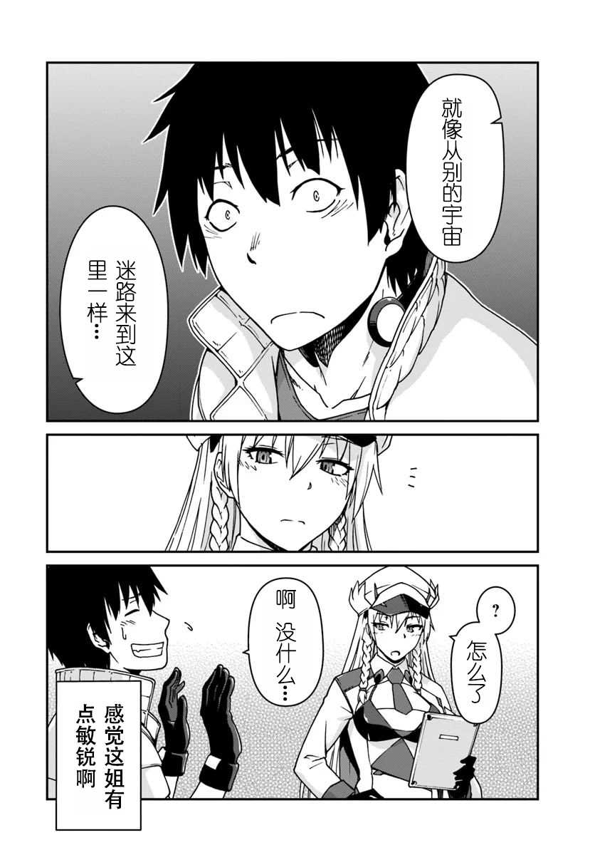 《一觉醒来坐拥神装和飞船》漫画最新章节第2话免费下拉式在线观看章节第【10】张图片