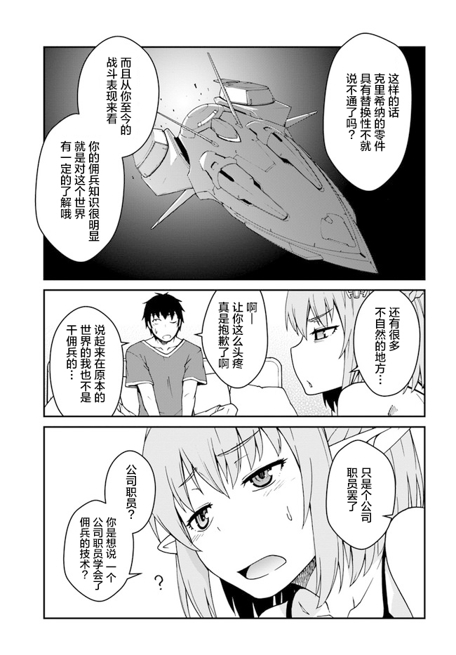 《一觉醒来坐拥神装和飞船》漫画最新章节第12话免费下拉式在线观看章节第【5】张图片
