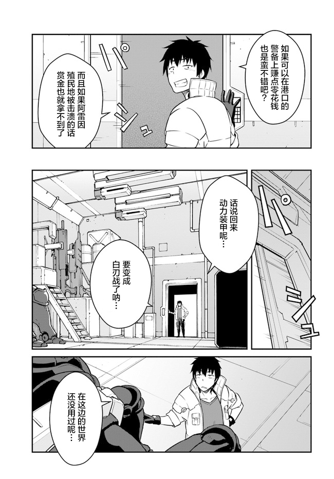 《一觉醒来坐拥神装和飞船》漫画最新章节第18.5话免费下拉式在线观看章节第【13】张图片