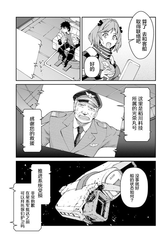 《一觉醒来坐拥神装和飞船》漫画最新章节第11话免费下拉式在线观看章节第【14】张图片