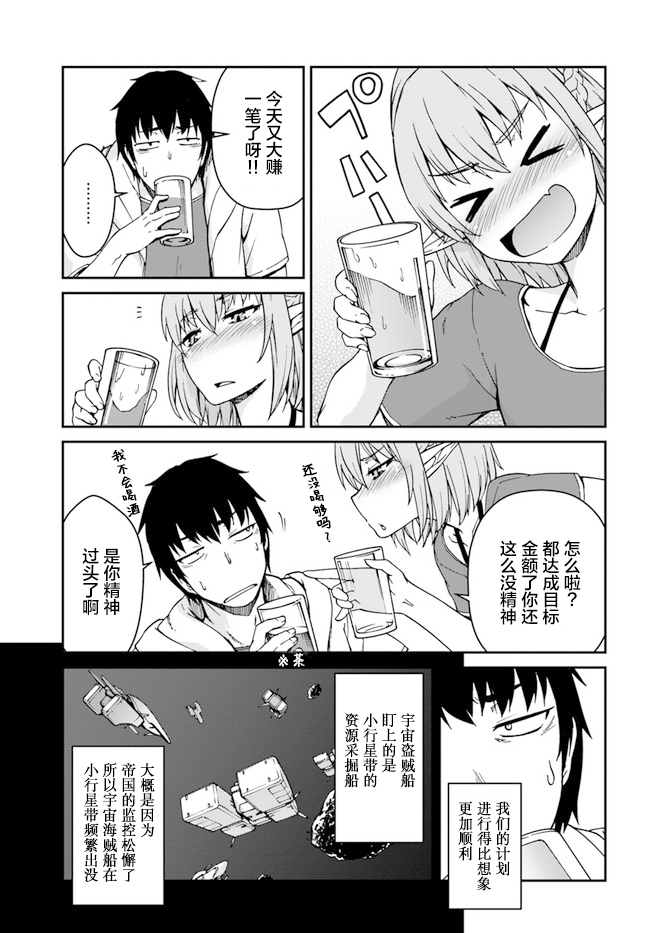 《一觉醒来坐拥神装和飞船》漫画最新章节第9话免费下拉式在线观看章节第【3】张图片