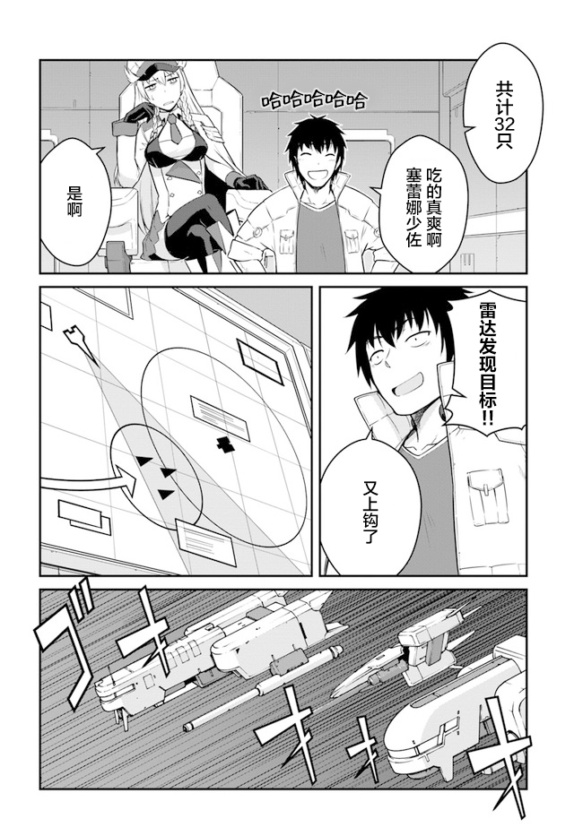 《一觉醒来坐拥神装和飞船》漫画最新章节第16.5话免费下拉式在线观看章节第【6】张图片