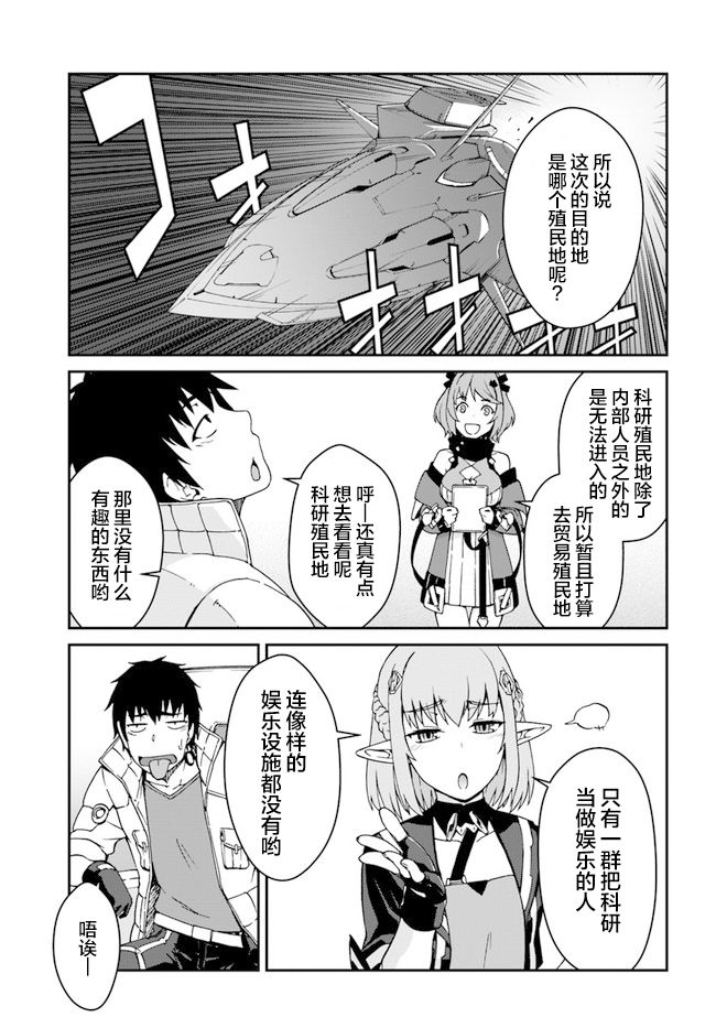《一觉醒来坐拥神装和飞船》漫画最新章节第11话免费下拉式在线观看章节第【6】张图片
