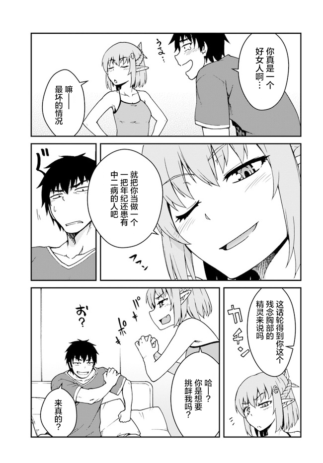 《一觉醒来坐拥神装和飞船》漫画最新章节第12话免费下拉式在线观看章节第【11】张图片