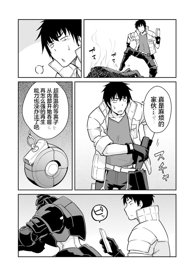 《一觉醒来坐拥神装和飞船》漫画最新章节第20话免费下拉式在线观看章节第【13】张图片