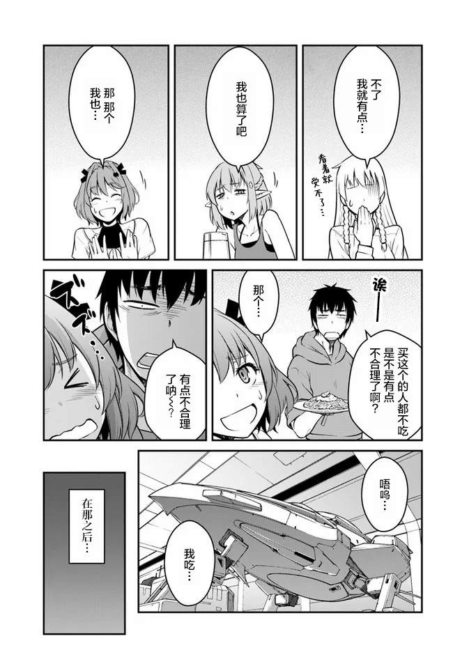 《一觉醒来坐拥神装和飞船》漫画最新章节第21.5话免费下拉式在线观看章节第【7】张图片