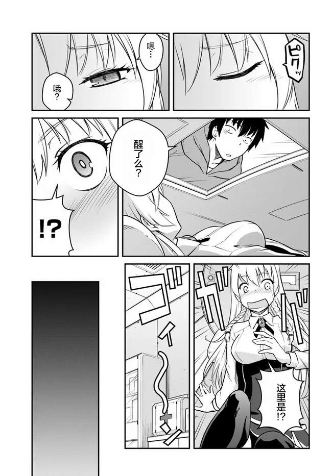 《一觉醒来坐拥神装和飞船》漫画最新章节第21.5话免费下拉式在线观看章节第【13】张图片
