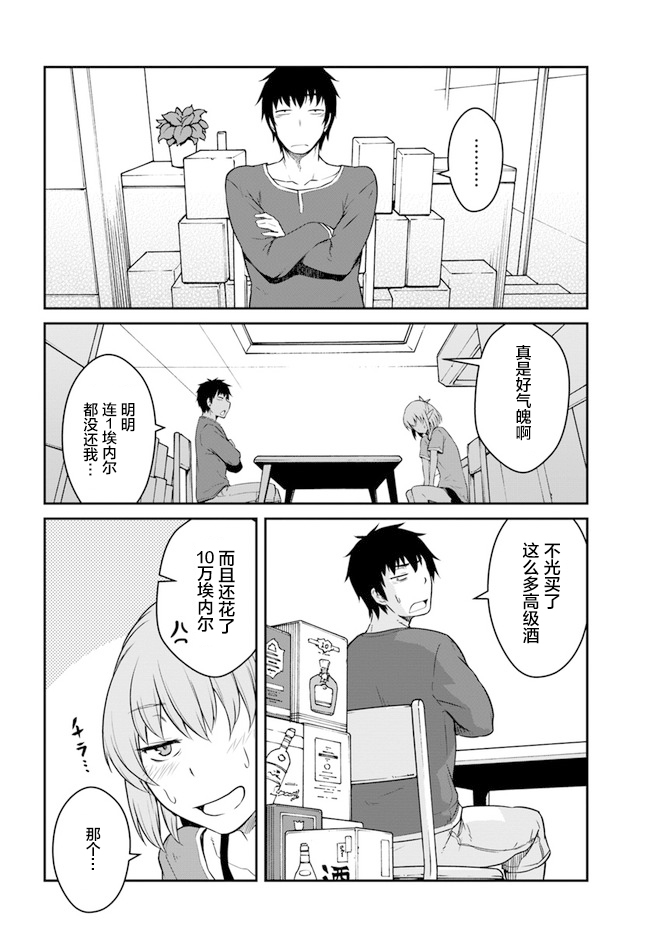 《一觉醒来坐拥神装和飞船》漫画最新章节第14.5话免费下拉式在线观看章节第【7】张图片