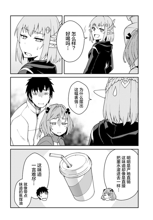 《一觉醒来坐拥神装和飞船》漫画最新章节第12.5话免费下拉式在线观看章节第【7】张图片