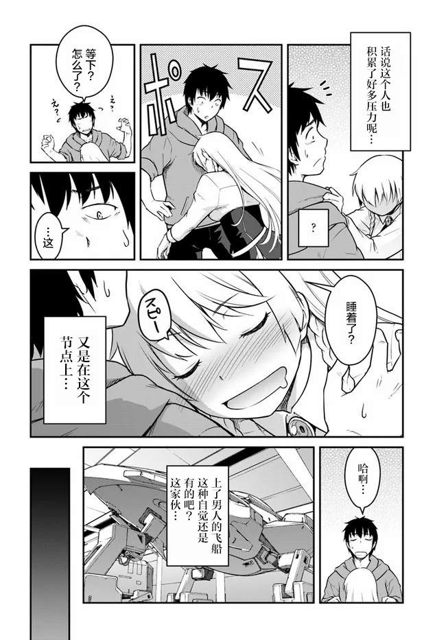 《一觉醒来坐拥神装和飞船》漫画最新章节第21.5话免费下拉式在线观看章节第【12】张图片