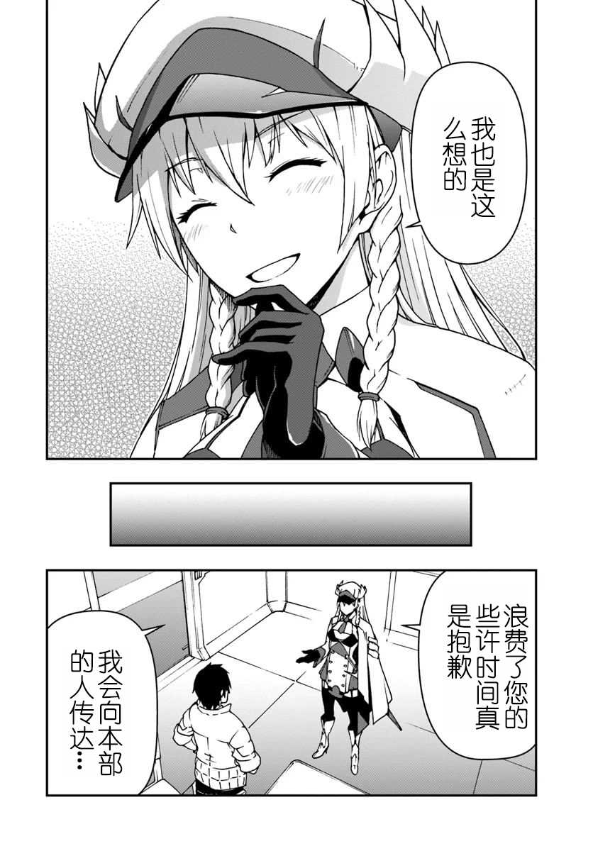 《一觉醒来坐拥神装和飞船》漫画最新章节第2话免费下拉式在线观看章节第【14】张图片