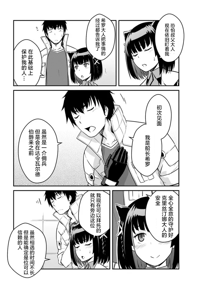 《一觉醒来坐拥神装和飞船》漫画最新章节第23话免费下拉式在线观看章节第【14】张图片