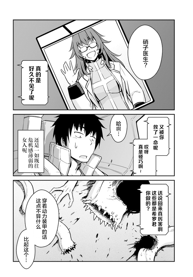 《一觉醒来坐拥神装和飞船》漫画最新章节第20.5话免费下拉式在线观看章节第【1】张图片