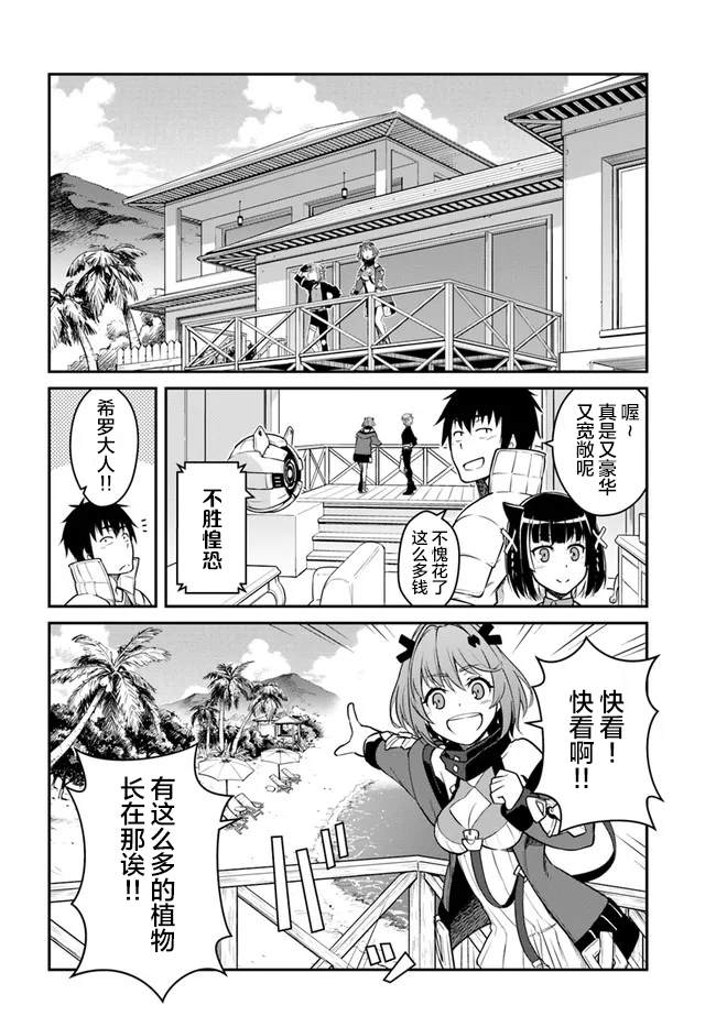 《一觉醒来坐拥神装和飞船》漫画最新章节第25.5话免费下拉式在线观看章节第【5】张图片