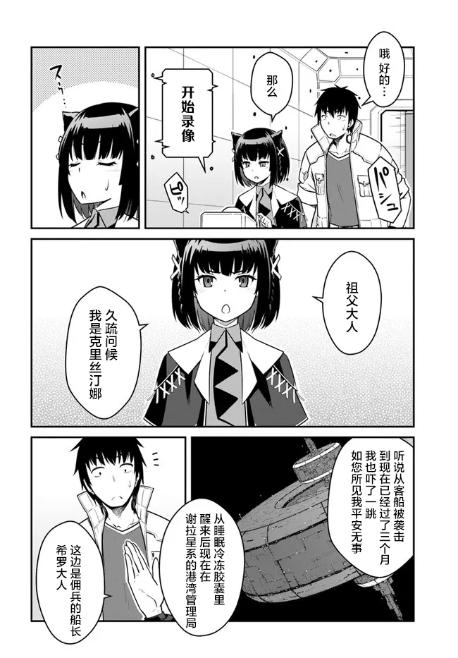 《一觉醒来坐拥神装和飞船》漫画最新章节第23话免费下拉式在线观看章节第【12】张图片