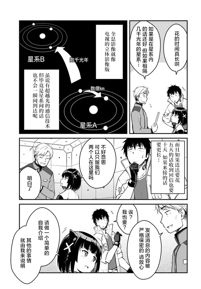 《一觉醒来坐拥神装和飞船》漫画最新章节第23话免费下拉式在线观看章节第【11】张图片