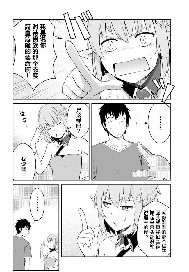 《一觉醒来坐拥神装和飞船》漫画最新章节第16话免费下拉式在线观看章节第【5】张图片