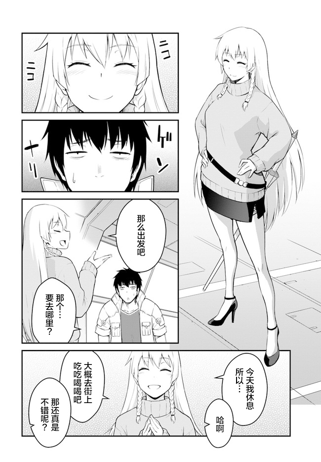 《一觉醒来坐拥神装和飞船》漫画最新章节第16.5话免费下拉式在线观看章节第【12】张图片