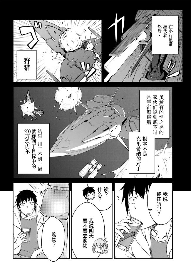 《一觉醒来坐拥神装和飞船》漫画最新章节第9话免费下拉式在线观看章节第【4】张图片