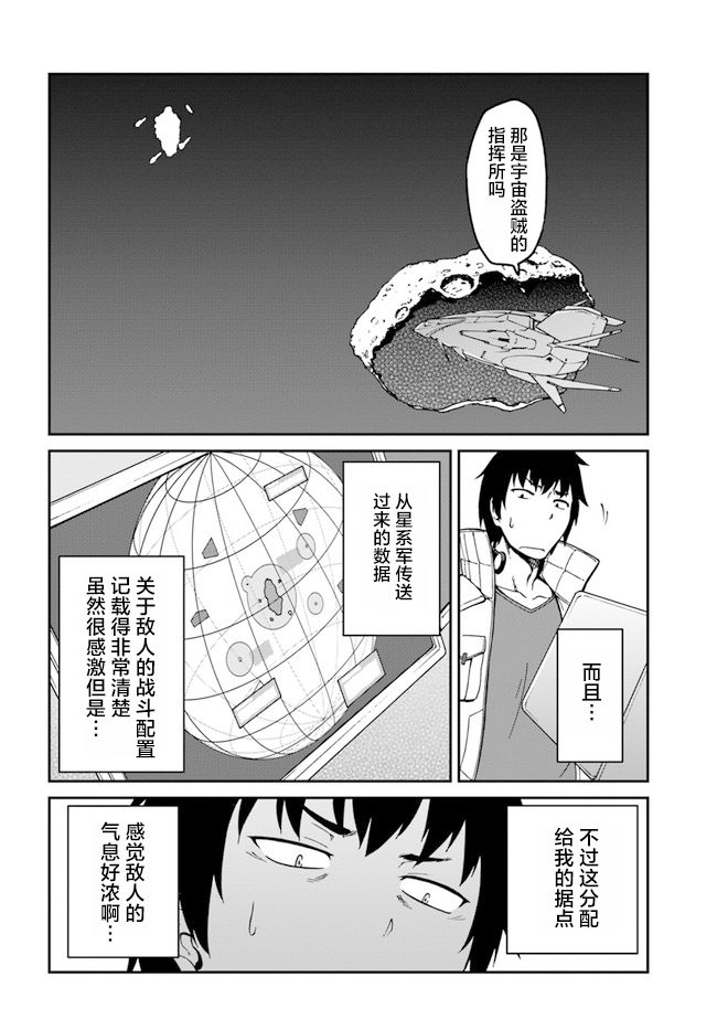 《一觉醒来坐拥神装和飞船》漫画最新章节第6话免费下拉式在线观看章节第【7】张图片