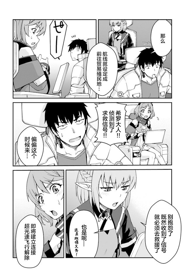 《一觉醒来坐拥神装和飞船》漫画最新章节第11话免费下拉式在线观看章节第【7】张图片