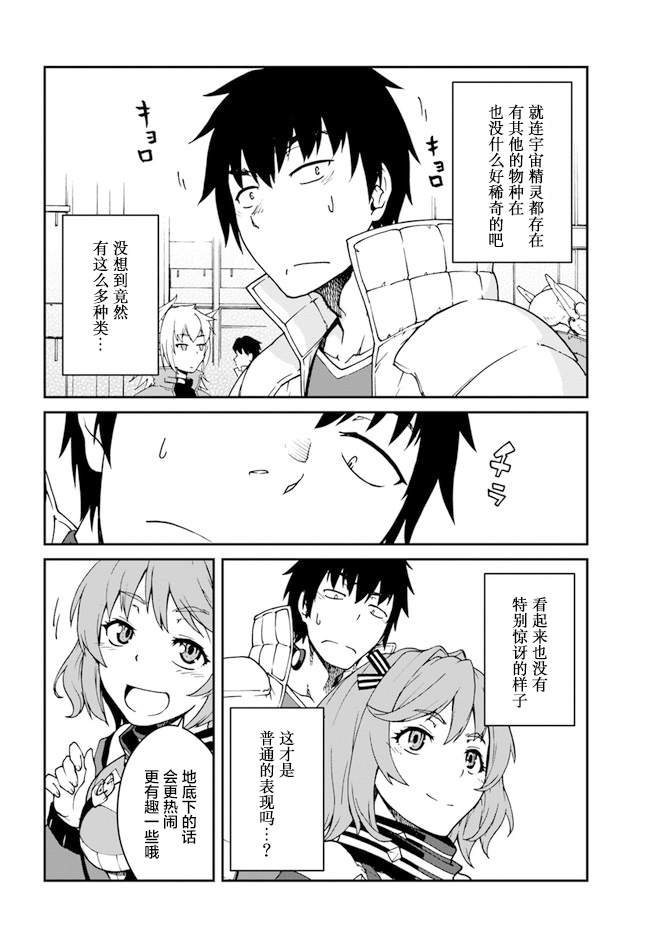 《一觉醒来坐拥神装和飞船》漫画最新章节第12话免费下拉式在线观看章节第【14】张图片