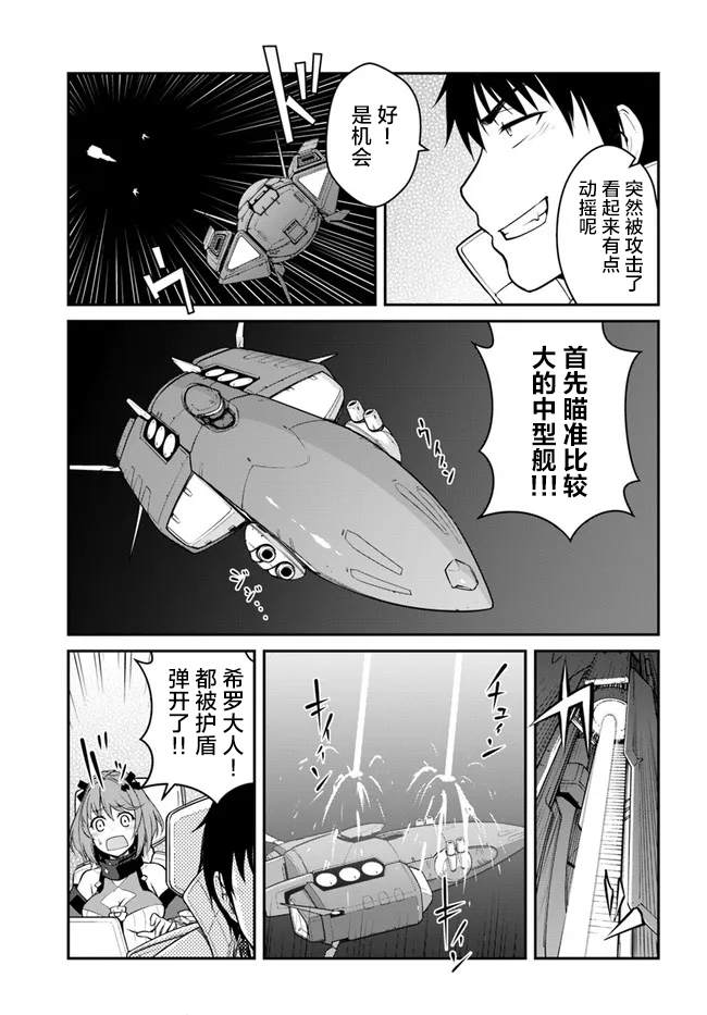 《一觉醒来坐拥神装和飞船》漫画最新章节第25话免费下拉式在线观看章节第【7】张图片