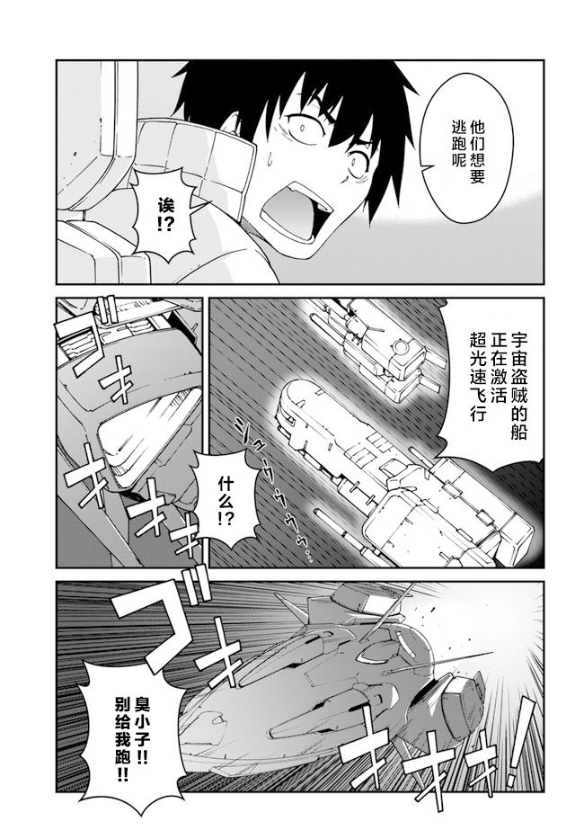 《一觉醒来坐拥神装和飞船》漫画最新章节第11话免费下拉式在线观看章节第【12】张图片