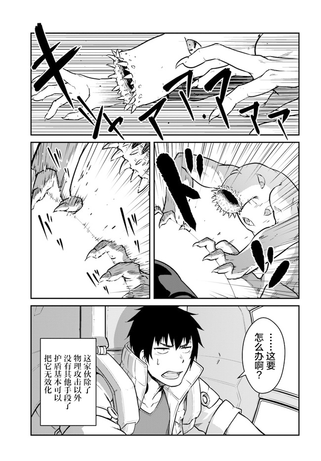 《一觉醒来坐拥神装和飞船》漫画最新章节第20话免费下拉式在线观看章节第【3】张图片