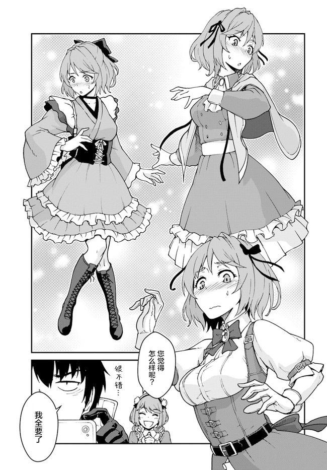《一觉醒来坐拥神装和飞船》漫画最新章节第12话免费下拉式在线观看章节第【21】张图片