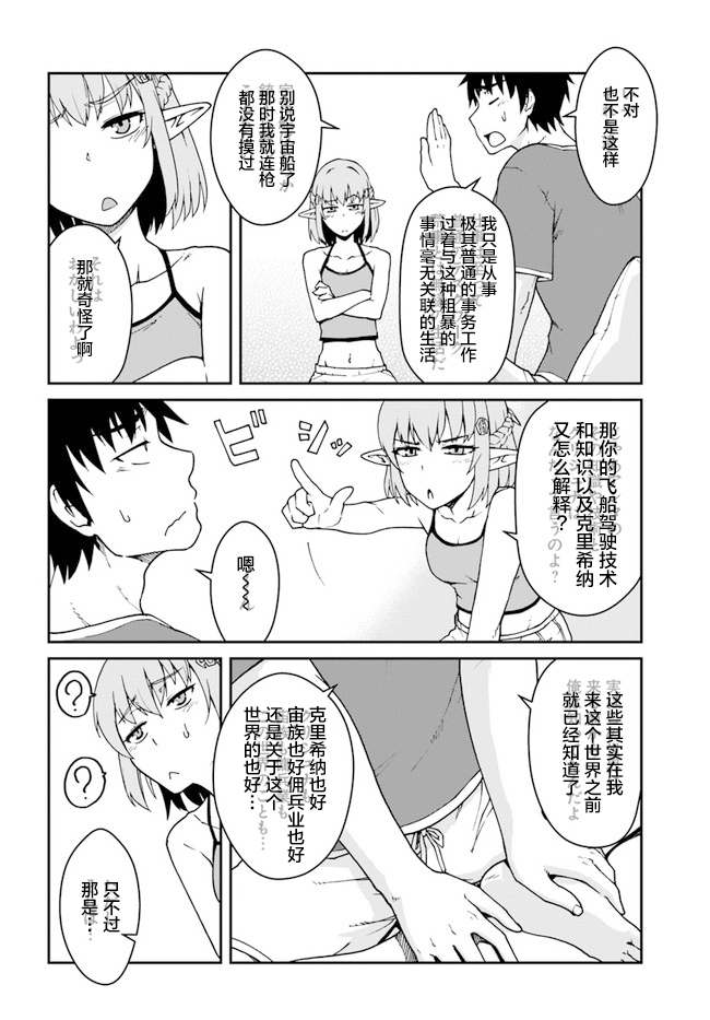 《一觉醒来坐拥神装和飞船》漫画最新章节第12话免费下拉式在线观看章节第【6】张图片