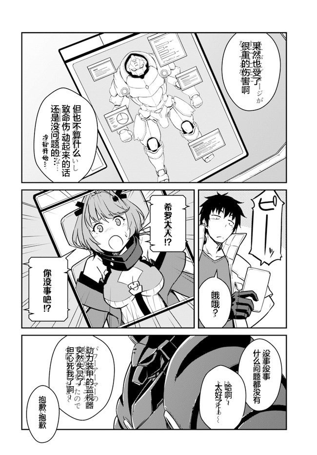 《一觉醒来坐拥神装和飞船》漫画最新章节第20话免费下拉式在线观看章节第【14】张图片