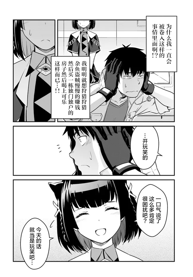 《一觉醒来坐拥神装和飞船》漫画最新章节第23话免费下拉式在线观看章节第【4】张图片