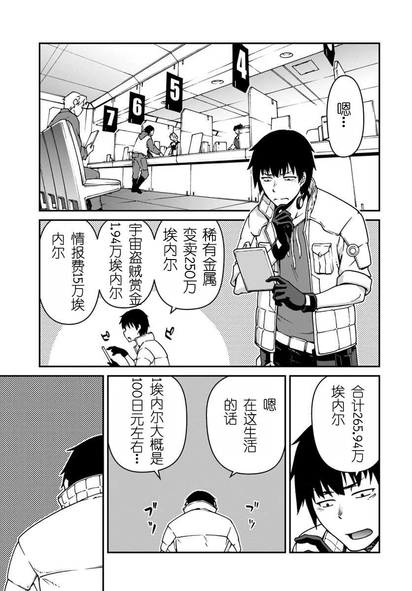 《一觉醒来坐拥神装和飞船》漫画最新章节第2话免费下拉式在线观看章节第【17】张图片