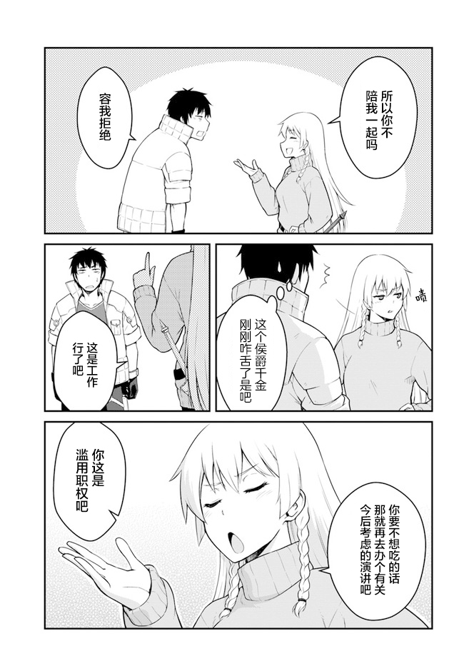 《一觉醒来坐拥神装和飞船》漫画最新章节第16.5话免费下拉式在线观看章节第【13】张图片