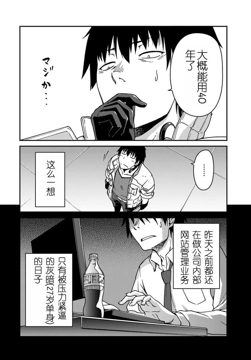 《一觉醒来坐拥神装和飞船》漫画最新章节第2话免费下拉式在线观看章节第【18】张图片