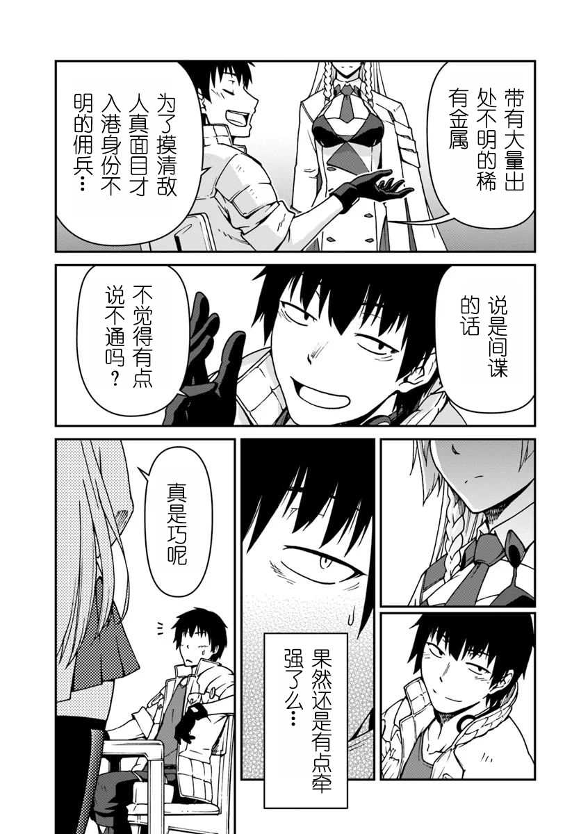 《一觉醒来坐拥神装和飞船》漫画最新章节第2话免费下拉式在线观看章节第【13】张图片