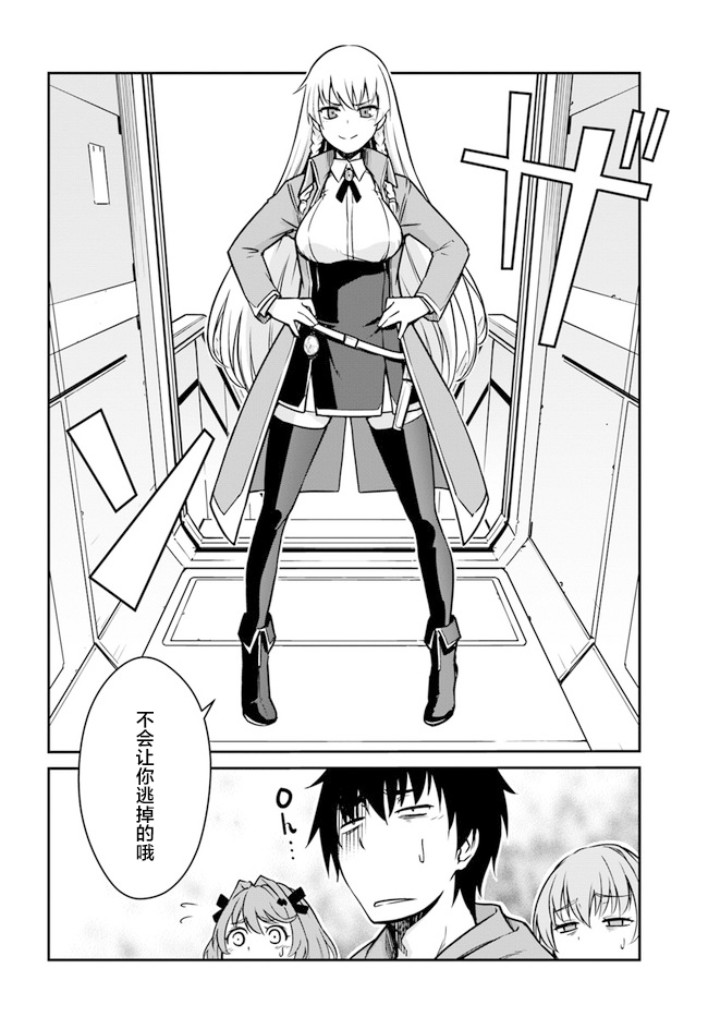 《一觉醒来坐拥神装和飞船》漫画最新章节第20.5话免费下拉式在线观看章节第【17】张图片