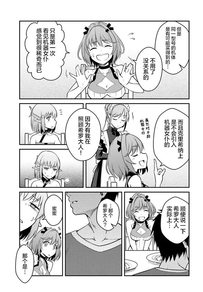 《一觉醒来坐拥神装和飞船》漫画最新章节第25.5话免费下拉式在线观看章节第【14】张图片