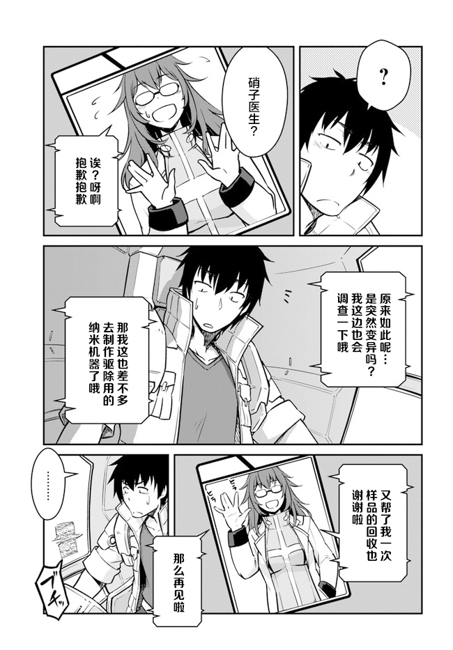 《一觉醒来坐拥神装和飞船》漫画最新章节第20.5话免费下拉式在线观看章节第【4】张图片