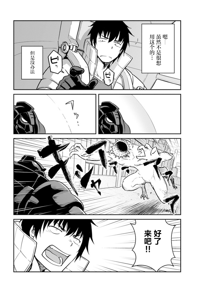 《一觉醒来坐拥神装和飞船》漫画最新章节第20话免费下拉式在线观看章节第【6】张图片