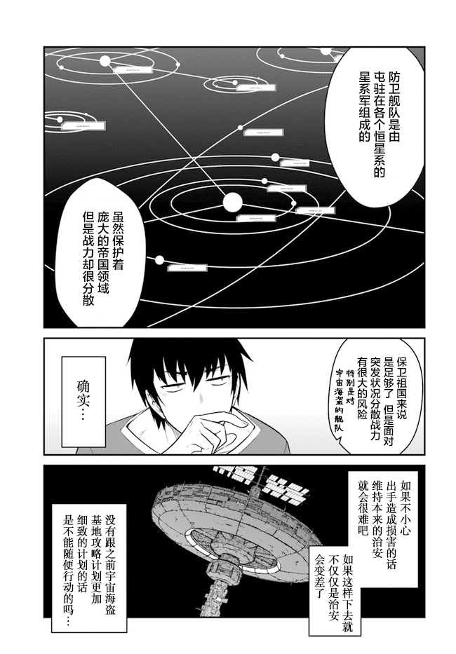 《一觉醒来坐拥神装和飞船》漫画最新章节第15.5话免费下拉式在线观看章节第【2】张图片