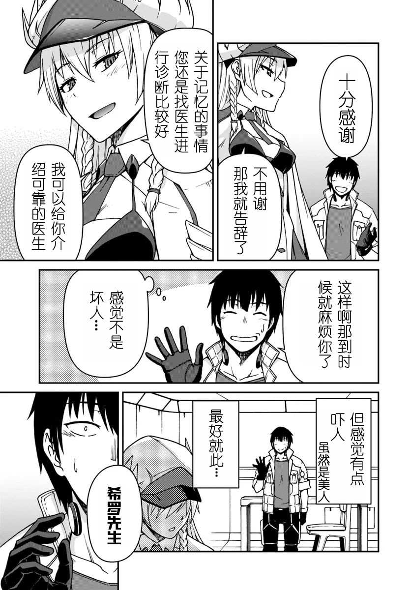 《一觉醒来坐拥神装和飞船》漫画最新章节第2话免费下拉式在线观看章节第【15】张图片