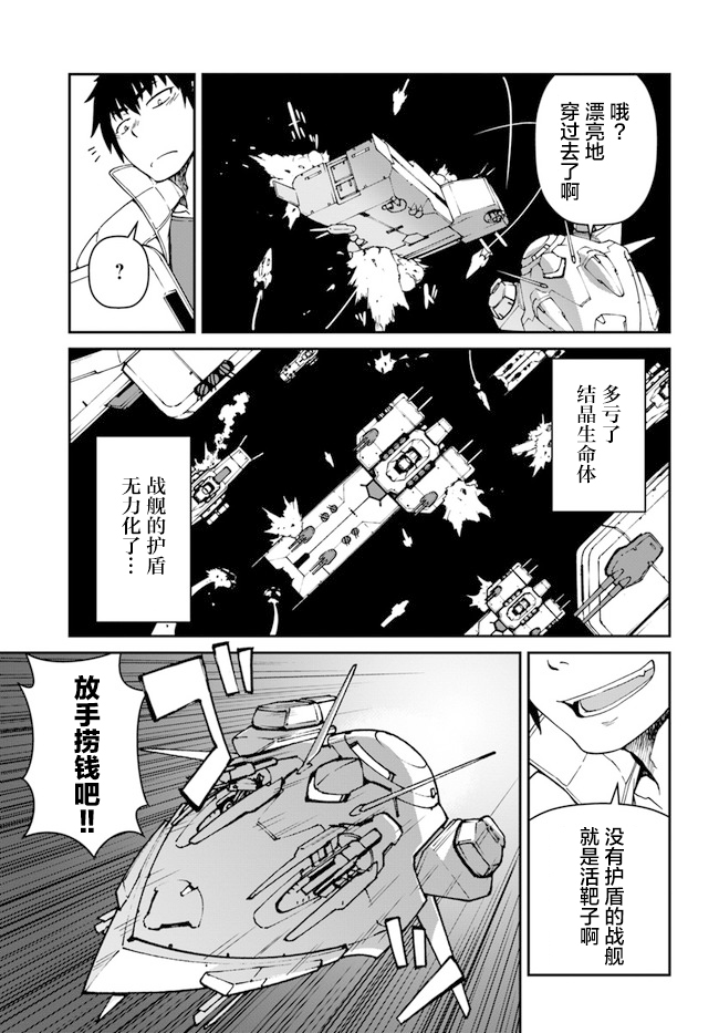 《一觉醒来坐拥神装和飞船》漫画最新章节第10.5话免费下拉式在线观看章节第【9】张图片